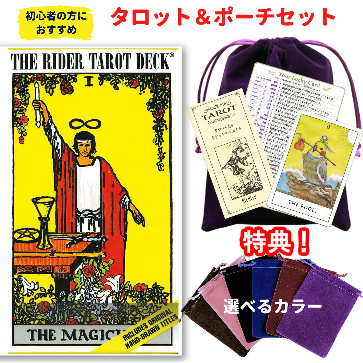 箱に入ったライダータロットのカードと、付属のポーチ
