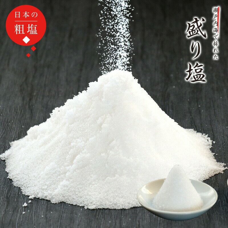 瀬戸内海産の粗塩と、そのパッケージ