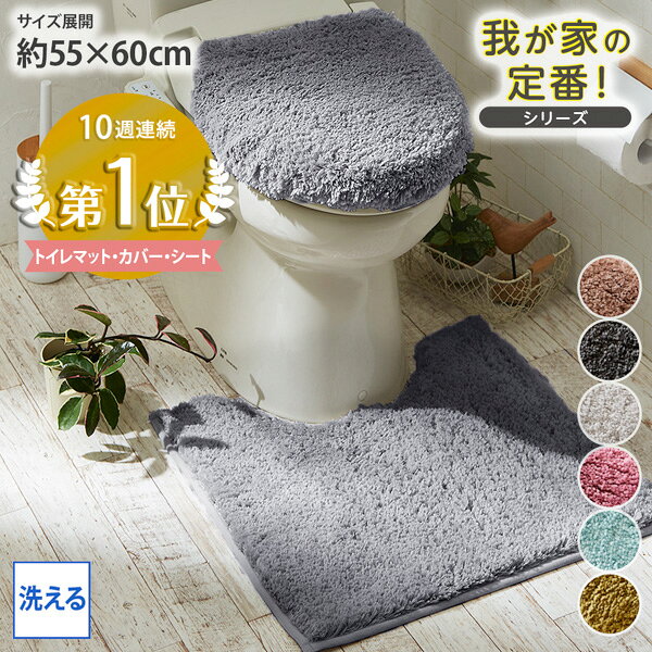 シャギー素材のトイレマット